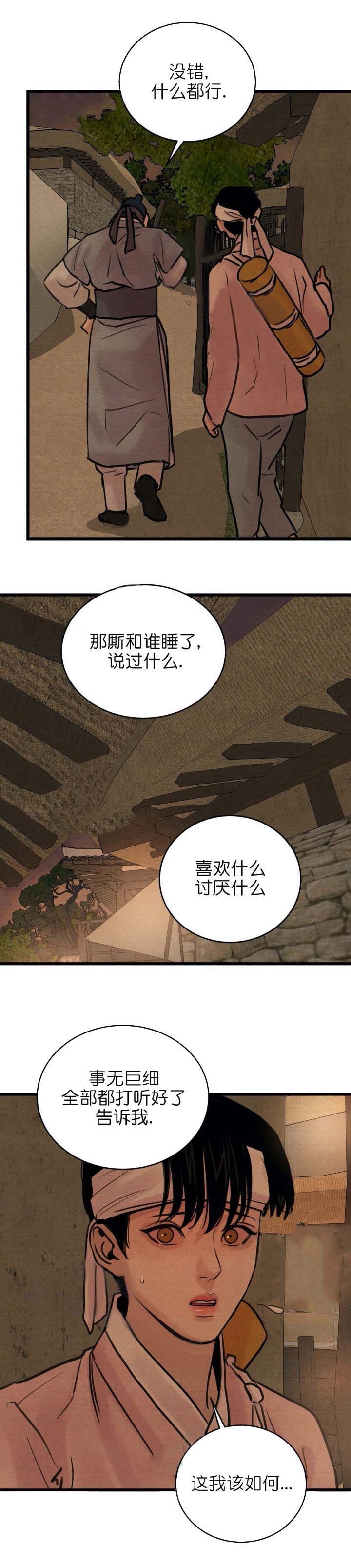 《秘戏图 (第 I-Ⅳ季)》漫画最新章节第31话免费下拉式在线观看章节第【4】张图片