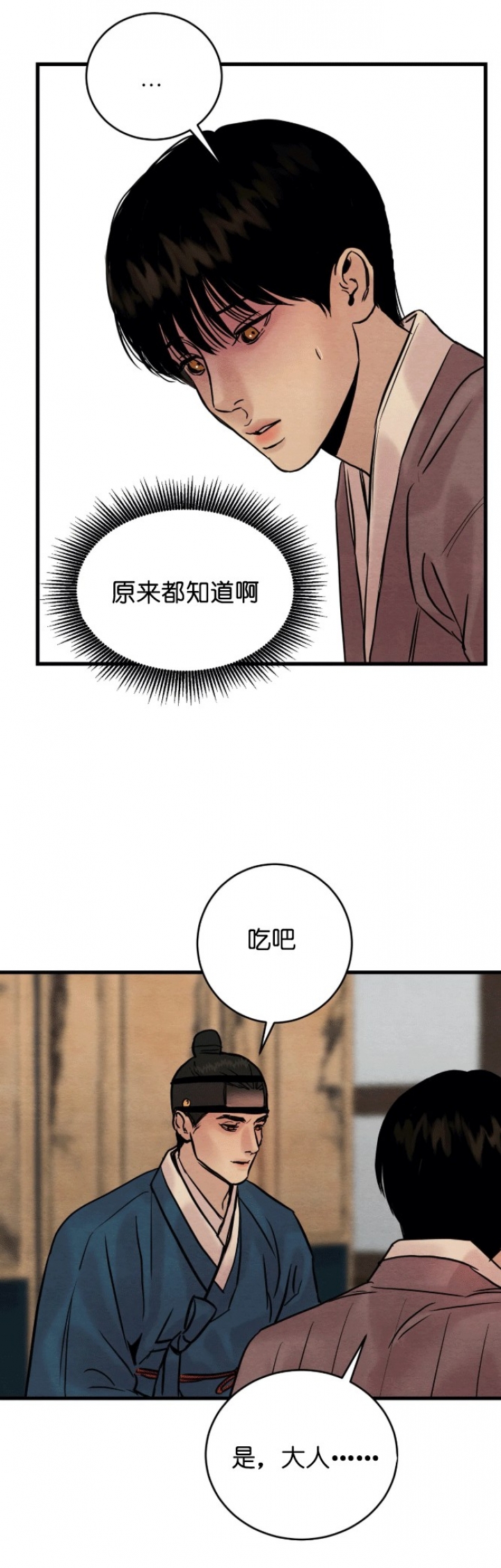 《秘戏图 (第 I-Ⅳ季)》漫画最新章节第75话免费下拉式在线观看章节第【6】张图片