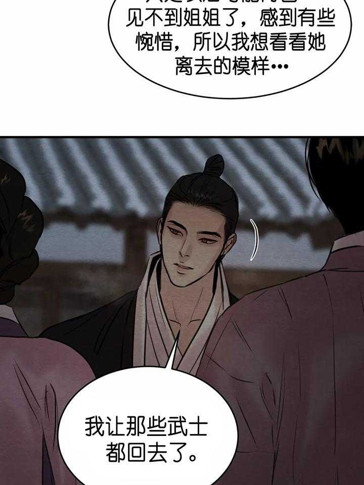 《秘戏图 (第 I-Ⅳ季)》漫画最新章节第140话免费下拉式在线观看章节第【9】张图片