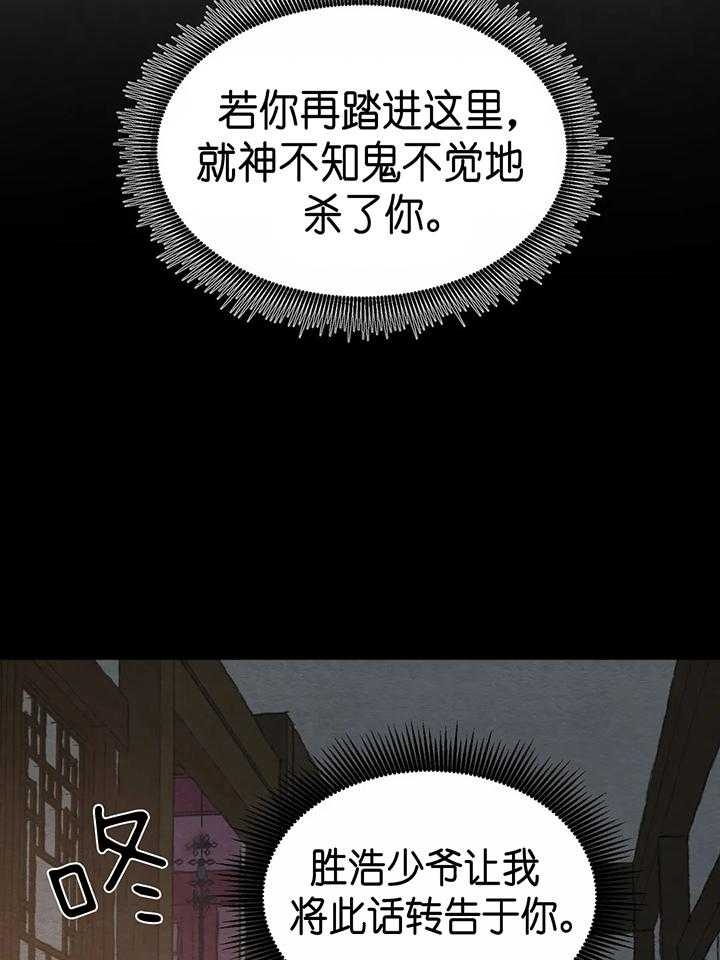 《秘戏图 (第 I-Ⅳ季)》漫画最新章节第141话免费下拉式在线观看章节第【33】张图片