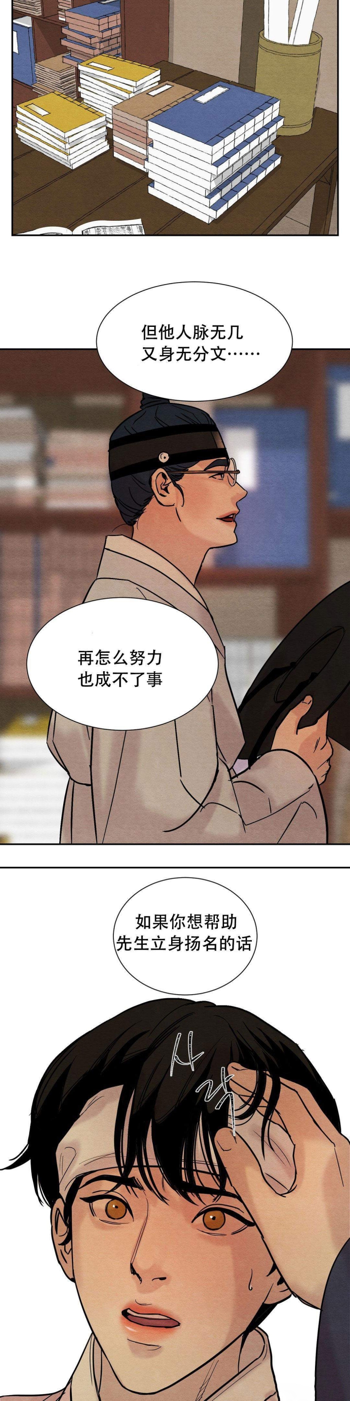 《秘戏图 (第 I-Ⅳ季)》漫画最新章节第12话免费下拉式在线观看章节第【4】张图片