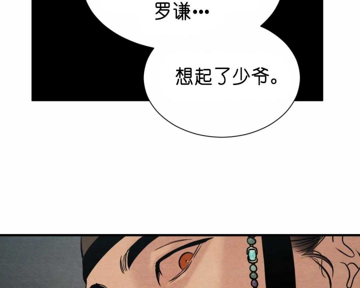 《秘戏图 (第 I-Ⅳ季)》漫画最新章节第138话免费下拉式在线观看章节第【14】张图片