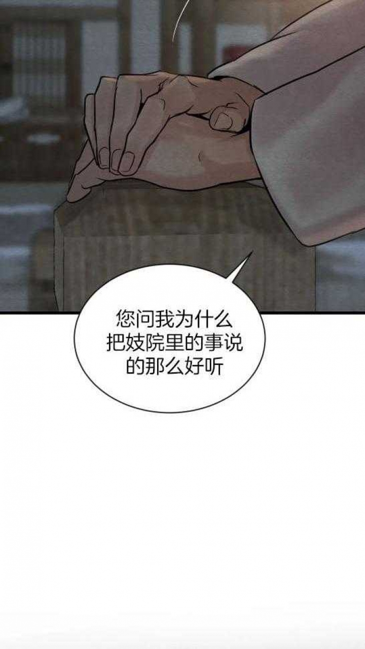 《秘戏图 (第 I-Ⅳ季)》漫画最新章节第194话免费下拉式在线观看章节第【63】张图片