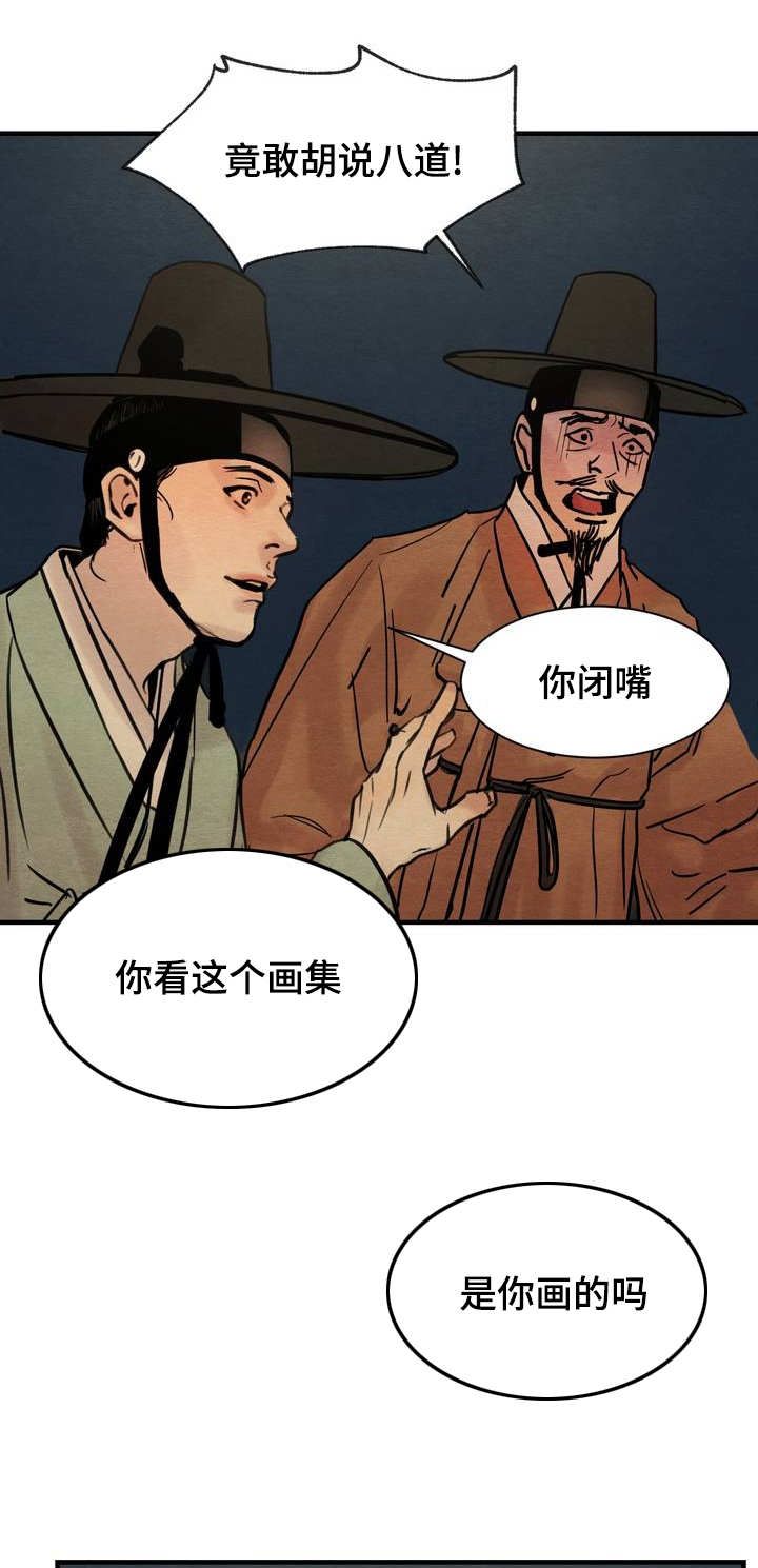 《秘戏图 (第 I-Ⅳ季)》漫画最新章节第1话免费下拉式在线观看章节第【15】张图片