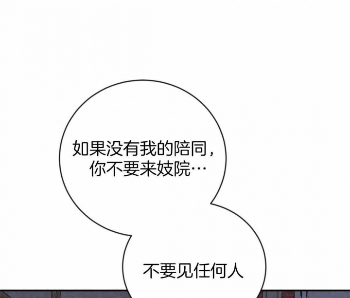 《秘戏图 (第 I-Ⅳ季)》漫画最新章节第199话免费下拉式在线观看章节第【38】张图片