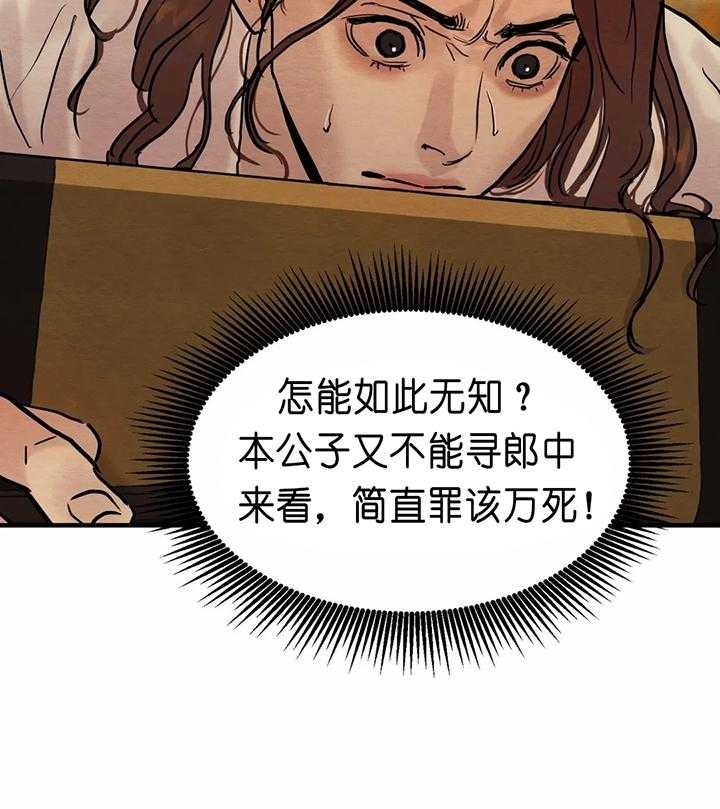 《秘戏图 (第 I-Ⅳ季)》漫画最新章节第133话免费下拉式在线观看章节第【22】张图片