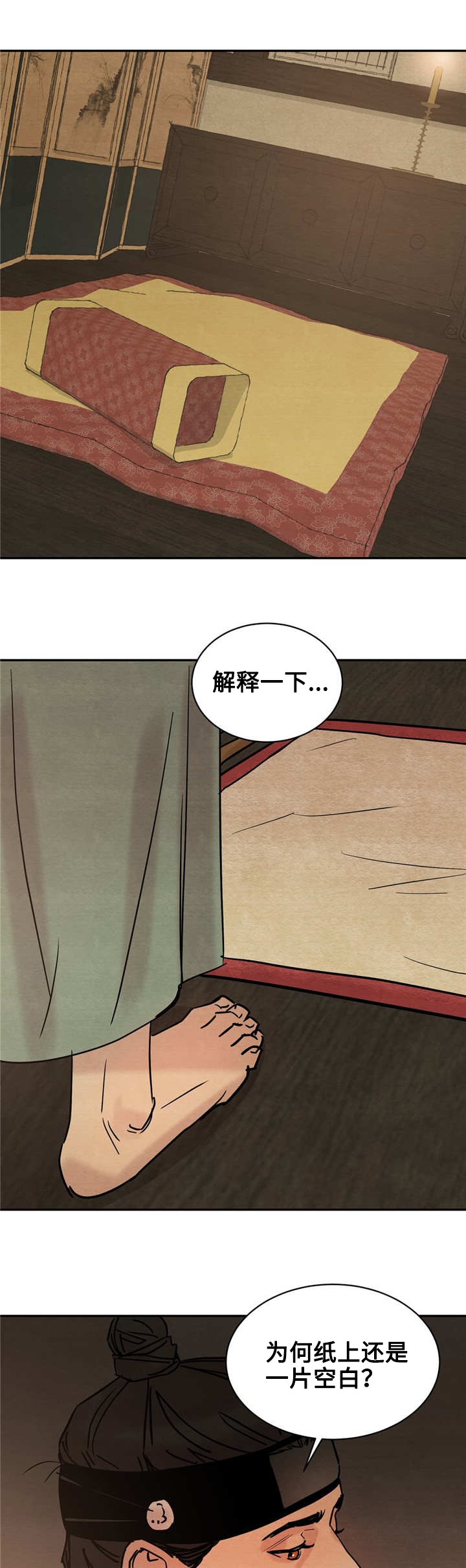 《秘戏图 (第 I-Ⅳ季)》漫画最新章节第3话免费下拉式在线观看章节第【4】张图片