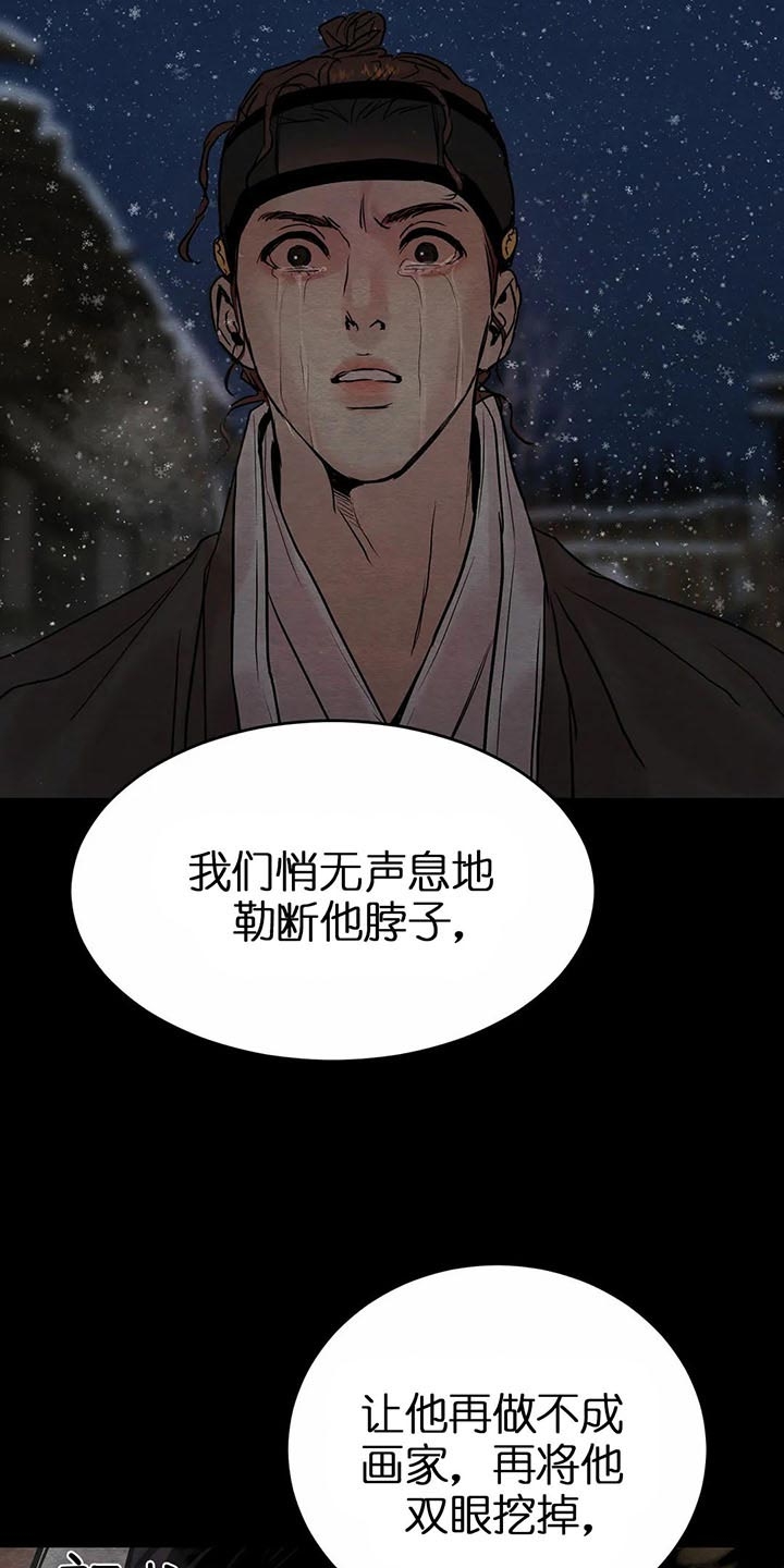 《秘戏图 (第 I-Ⅳ季)》漫画最新章节第113话免费下拉式在线观看章节第【15】张图片