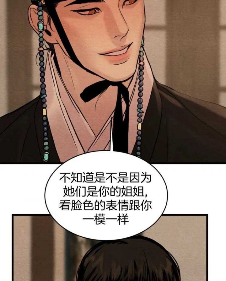 《秘戏图 (第 I-Ⅳ季)》漫画最新章节第194话免费下拉式在线观看章节第【3】张图片