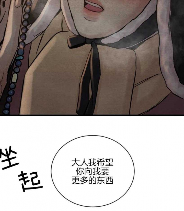 《秘戏图 (第 I-Ⅳ季)》漫画最新章节第196话免费下拉式在线观看章节第【20】张图片