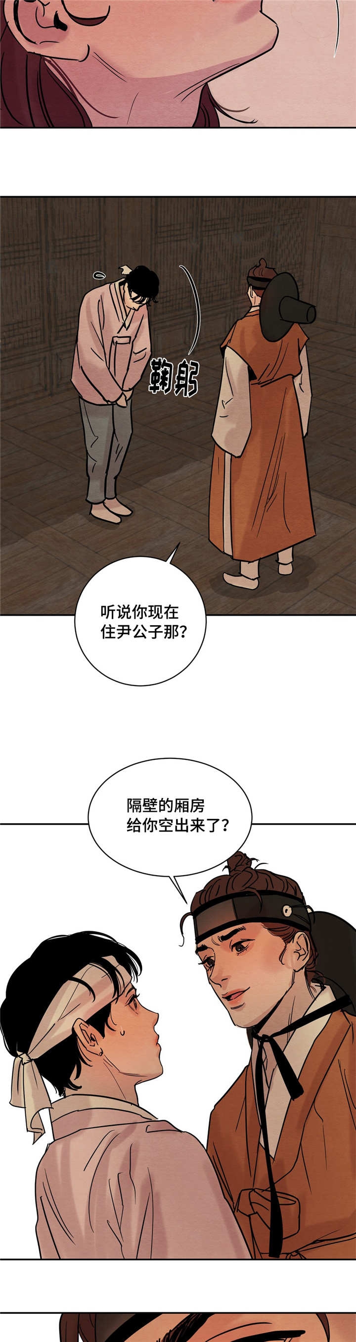 《秘戏图 (第 I-Ⅳ季)》漫画最新章节第8话免费下拉式在线观看章节第【2】张图片