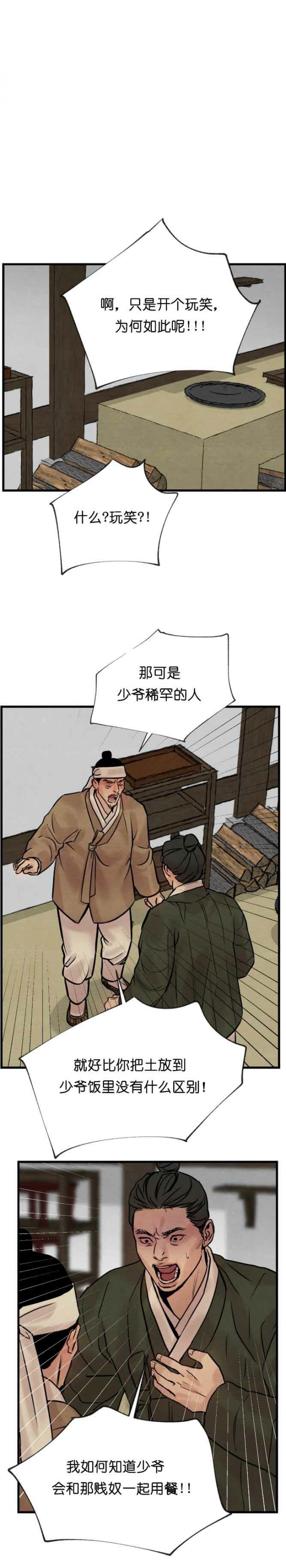 《秘戏图 (第 I-Ⅳ季)》漫画最新章节第77话免费下拉式在线观看章节第【2】张图片