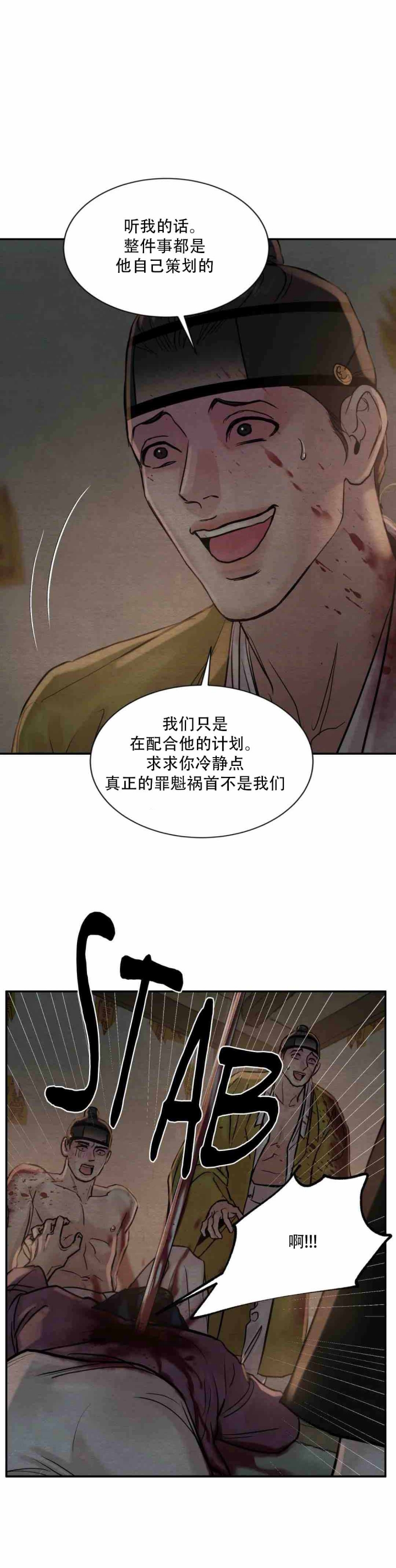 《秘戏图 (第 I-Ⅳ季)》漫画最新章节第209话免费下拉式在线观看章节第【13】张图片