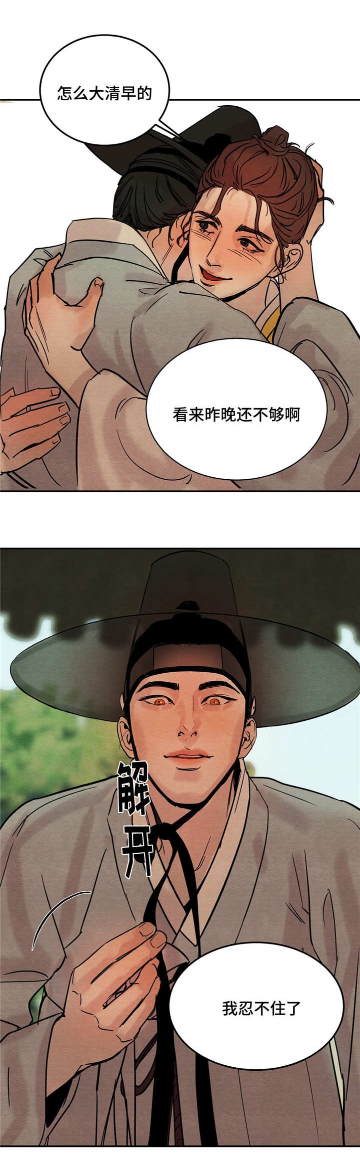 《秘戏图 (第 I-Ⅳ季)》漫画最新章节第5话免费下拉式在线观看章节第【16】张图片