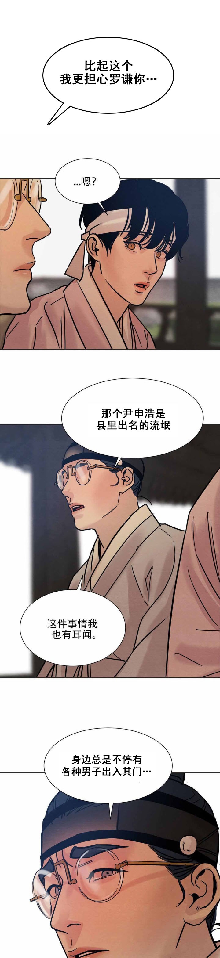 《秘戏图 (第 I-Ⅳ季)》漫画最新章节第16话免费下拉式在线观看章节第【6】张图片