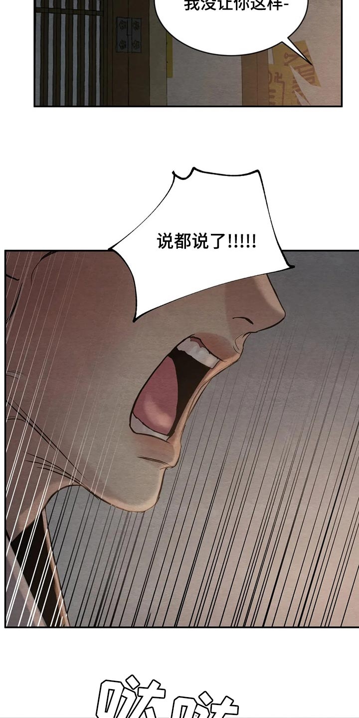 《秘戏图 (第 I-Ⅳ季)》漫画最新章节第205话免费下拉式在线观看章节第【10】张图片