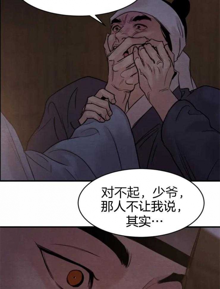 《秘戏图 (第 I-Ⅳ季)》漫画最新章节第168话免费下拉式在线观看章节第【11】张图片