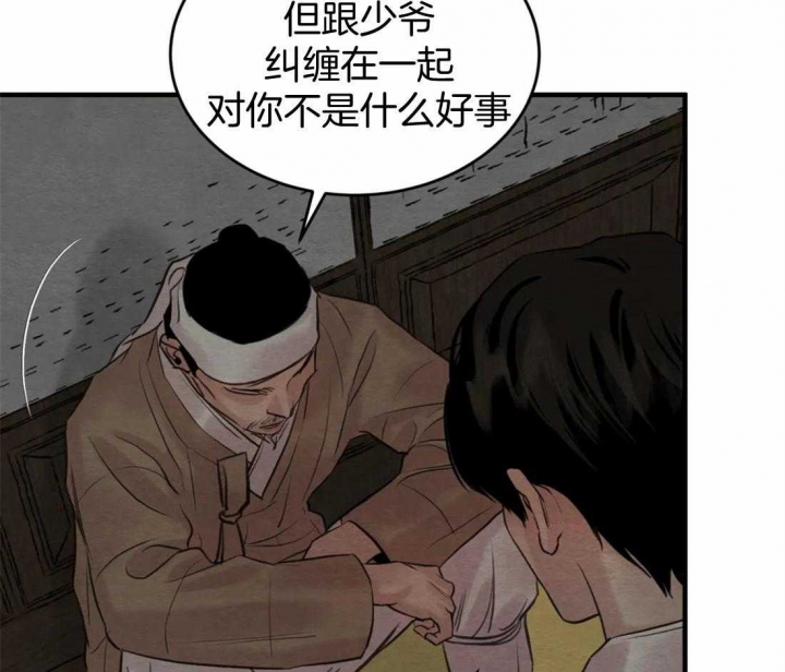 《秘戏图 (第 I-Ⅳ季)》漫画最新章节第178话免费下拉式在线观看章节第【11】张图片