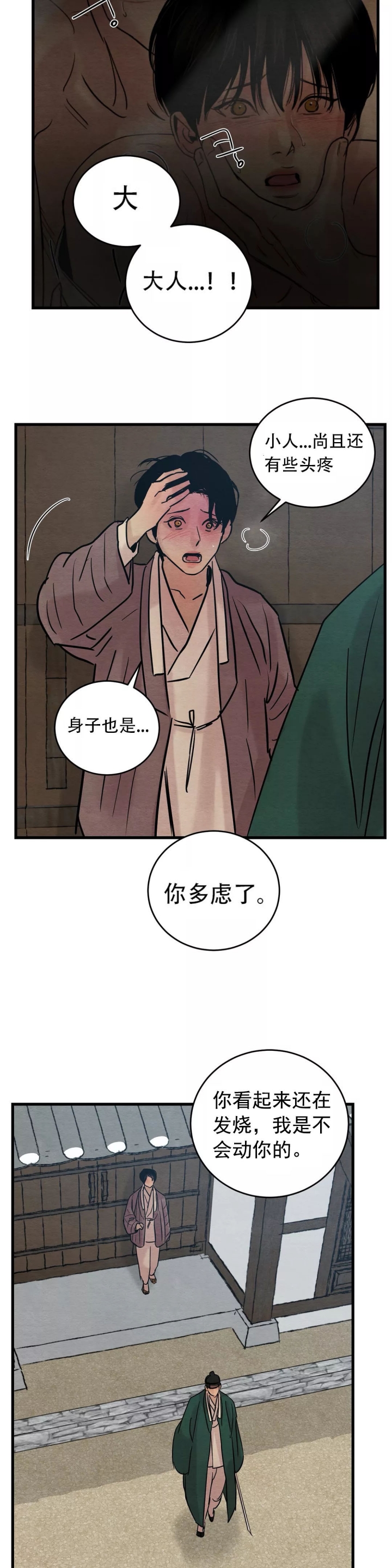 《秘戏图 (第 I-Ⅳ季)》漫画最新章节第50话免费下拉式在线观看章节第【8】张图片