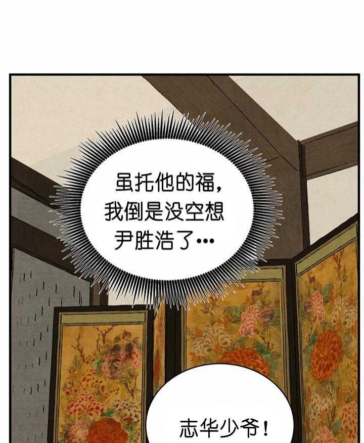 《秘戏图 (第 I-Ⅳ季)》漫画最新章节第133话免费下拉式在线观看章节第【23】张图片