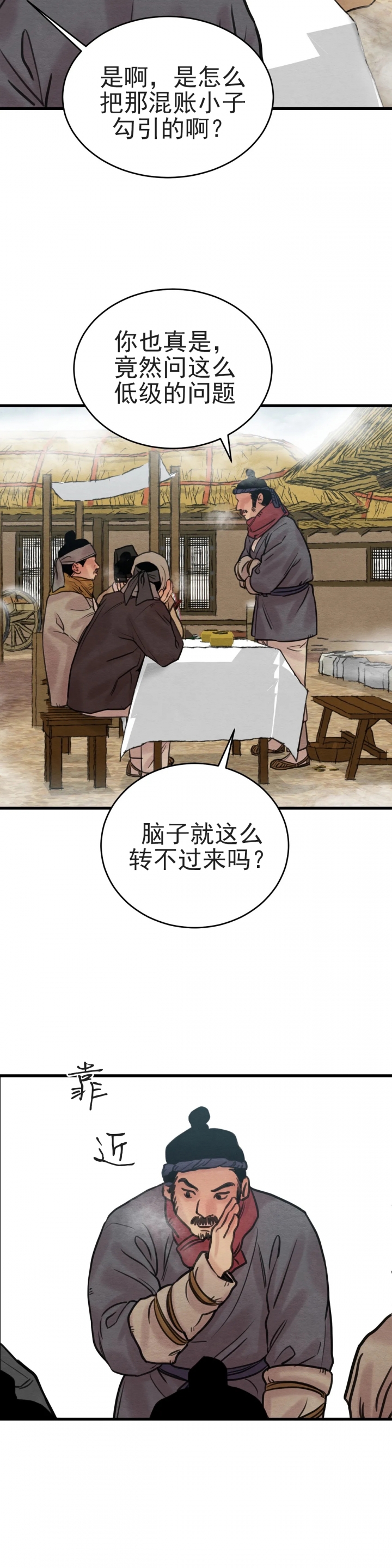 《秘戏图 (第 I-Ⅳ季)》漫画最新章节第71话免费下拉式在线观看章节第【4】张图片