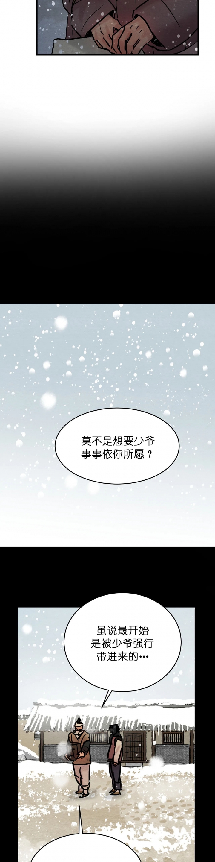 《秘戏图 (第 I-Ⅳ季)》漫画最新章节第86话免费下拉式在线观看章节第【3】张图片