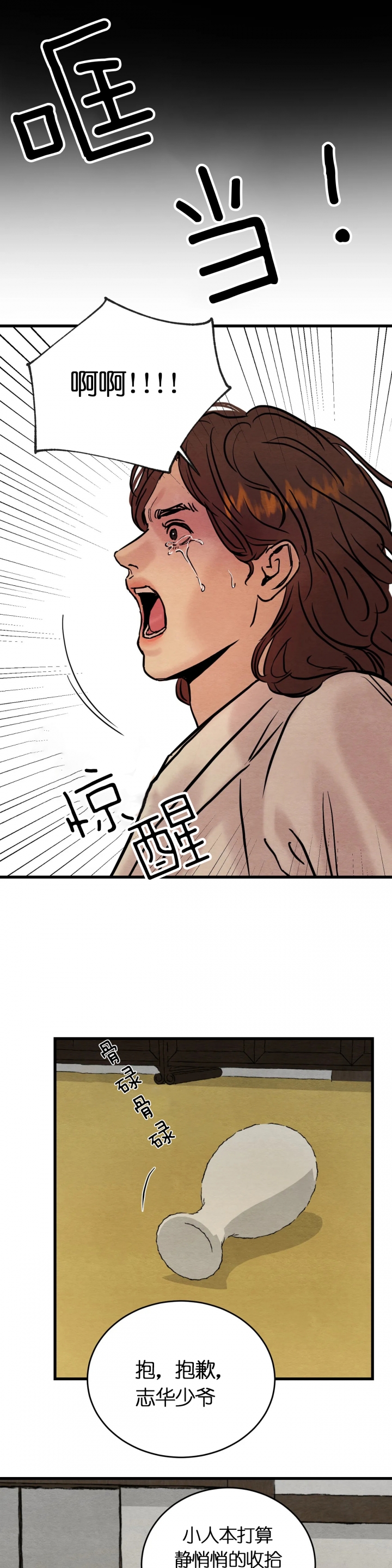 《秘戏图 (第 I-Ⅳ季)》漫画最新章节第81话免费下拉式在线观看章节第【5】张图片