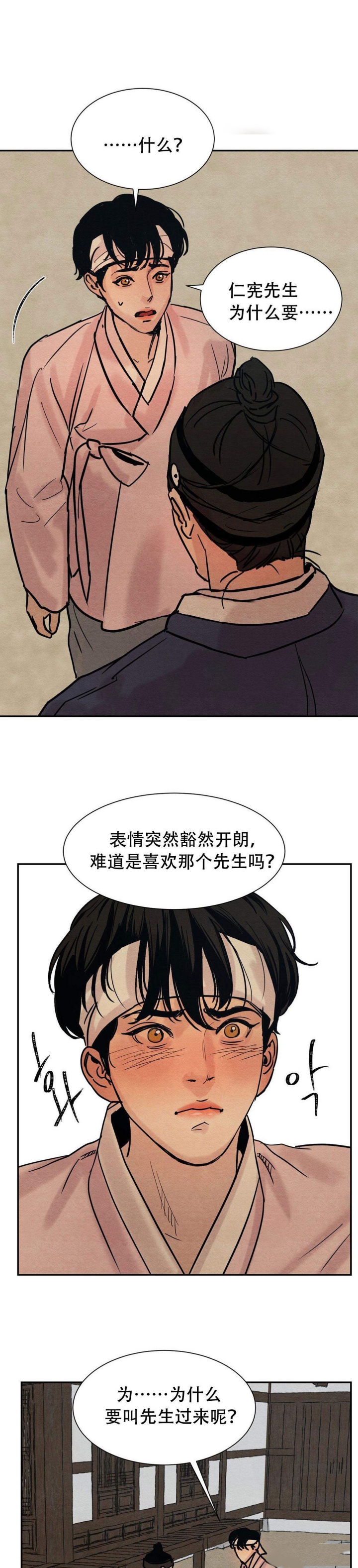 《秘戏图 (第 I-Ⅳ季)》漫画最新章节第12话免费下拉式在线观看章节第【1】张图片