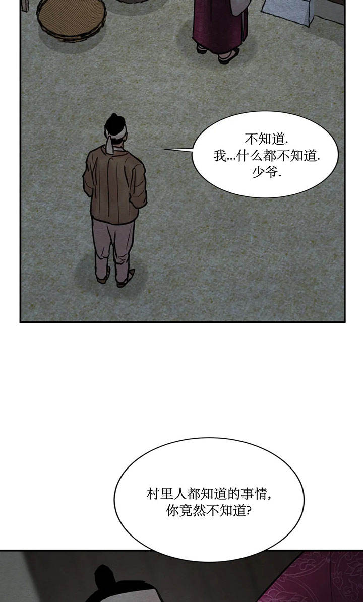 《秘戏图 (第 I-Ⅳ季)》漫画最新章节第223话免费下拉式在线观看章节第【33】张图片