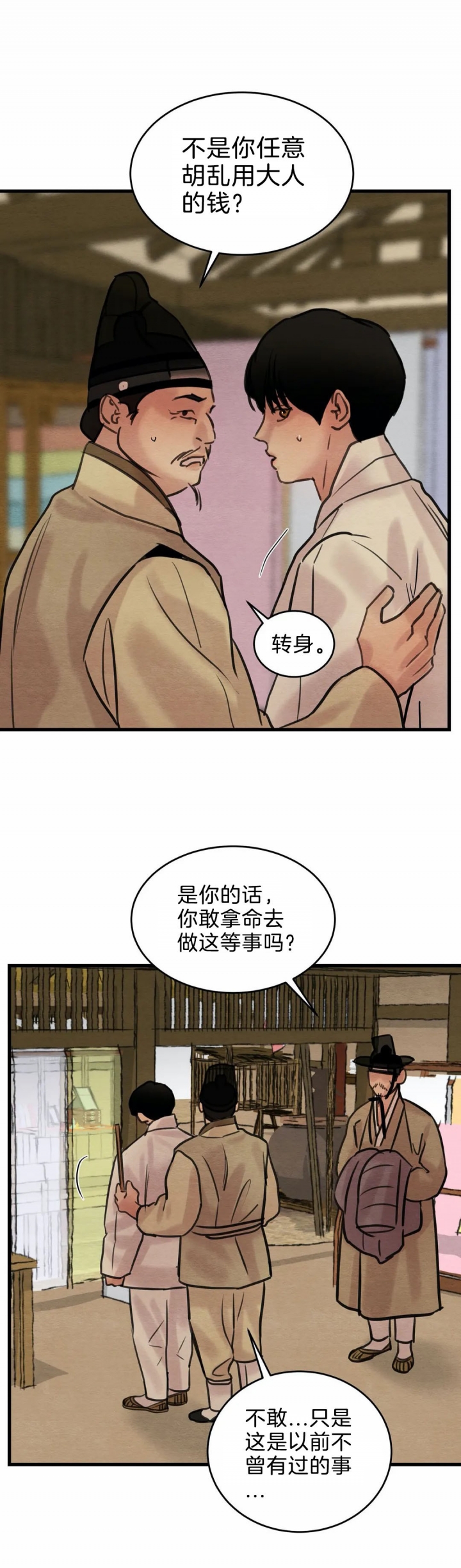 《秘戏图 (第 I-Ⅳ季)》漫画最新章节第58话免费下拉式在线观看章节第【2】张图片