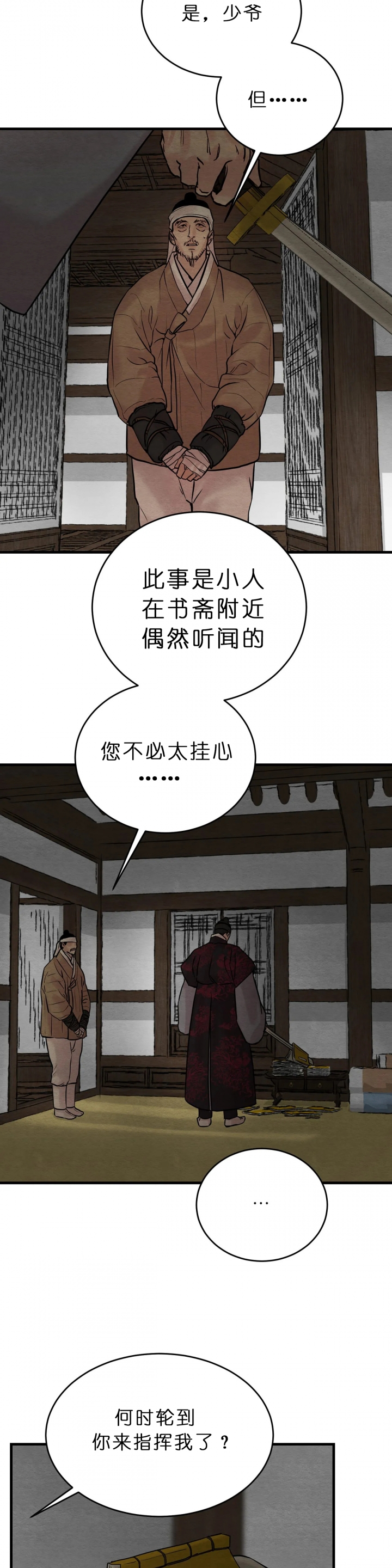 《秘戏图 (第 I-Ⅳ季)》漫画最新章节第82话免费下拉式在线观看章节第【6】张图片