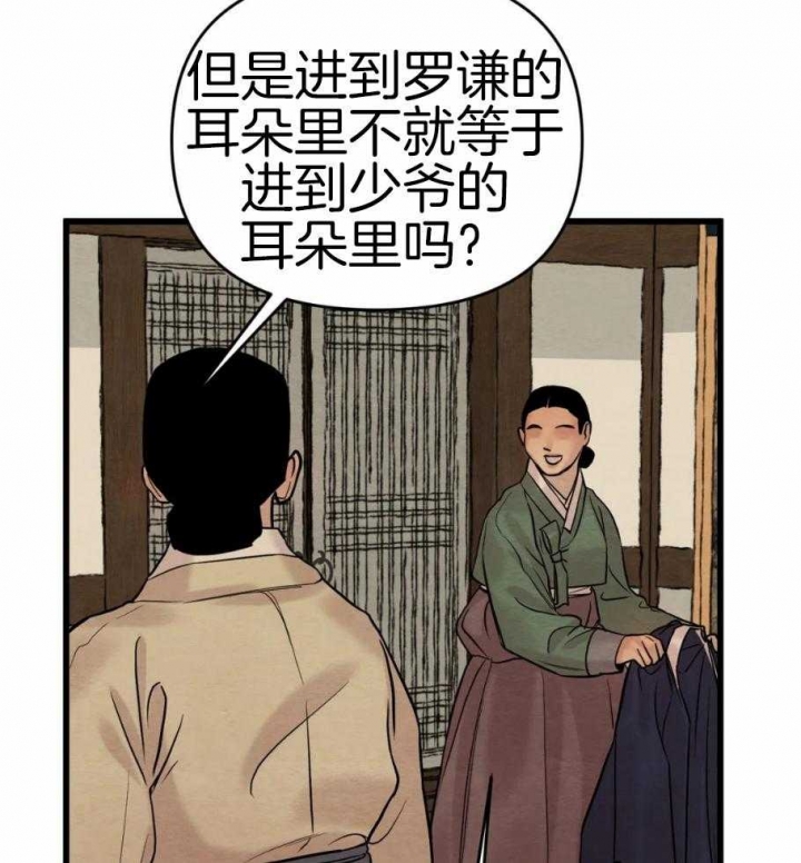 《秘戏图 (第 I-Ⅳ季)》漫画最新章节第189话免费下拉式在线观看章节第【20】张图片