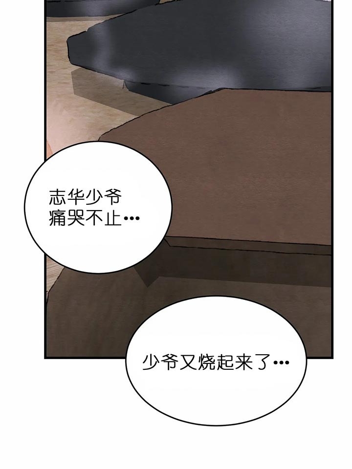 《秘戏图 (第 I-Ⅳ季)》漫画最新章节第101话免费下拉式在线观看章节第【21】张图片