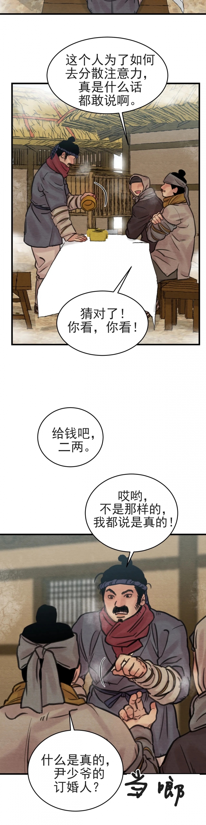 《秘戏图 (第 I-Ⅳ季)》漫画最新章节第70话免费下拉式在线观看章节第【2】张图片