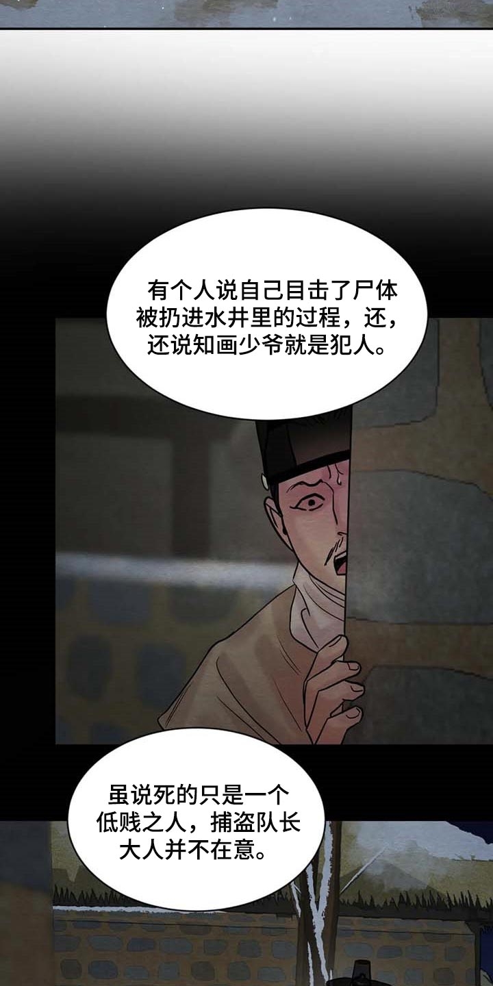 《秘戏图 (第 I-Ⅳ季)》漫画最新章节第208话免费下拉式在线观看章节第【11】张图片