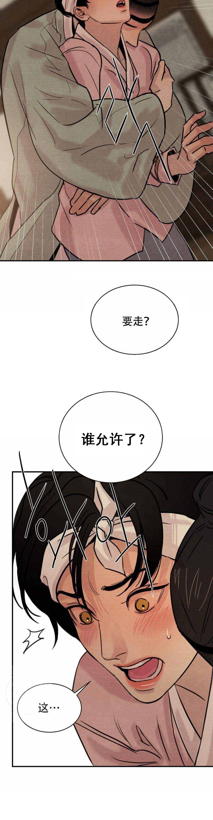 《秘戏图 (第 I-Ⅳ季)》漫画最新章节第23话免费下拉式在线观看章节第【11】张图片