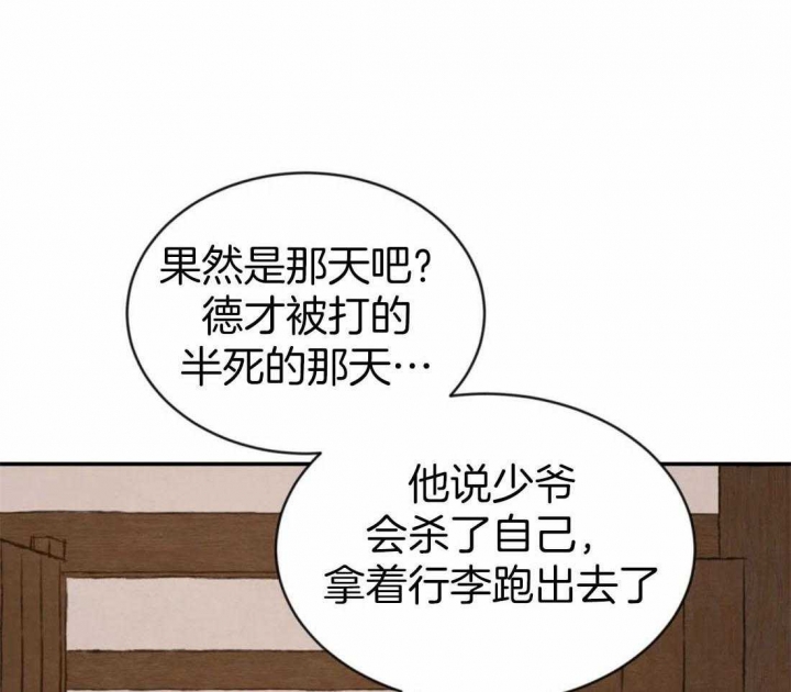 《秘戏图 (第 I-Ⅳ季)》漫画最新章节第201话免费下拉式在线观看章节第【7】张图片