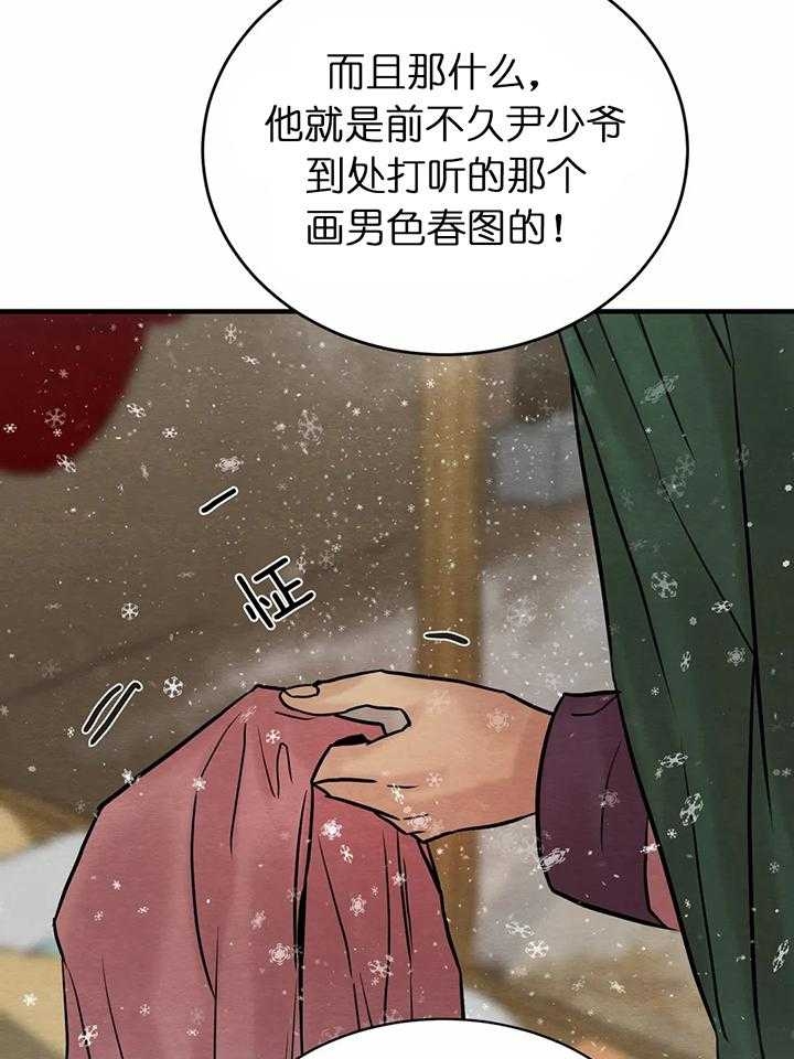 《秘戏图 (第 I-Ⅳ季)》漫画最新章节第122话免费下拉式在线观看章节第【30】张图片