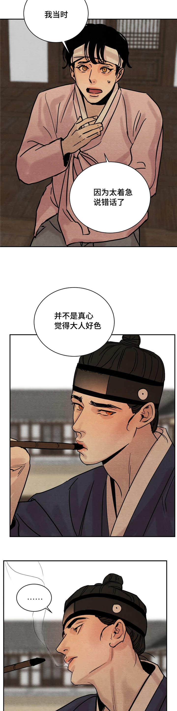 《秘戏图 (第 I-Ⅳ季)》漫画最新章节第7话免费下拉式在线观看章节第【9】张图片