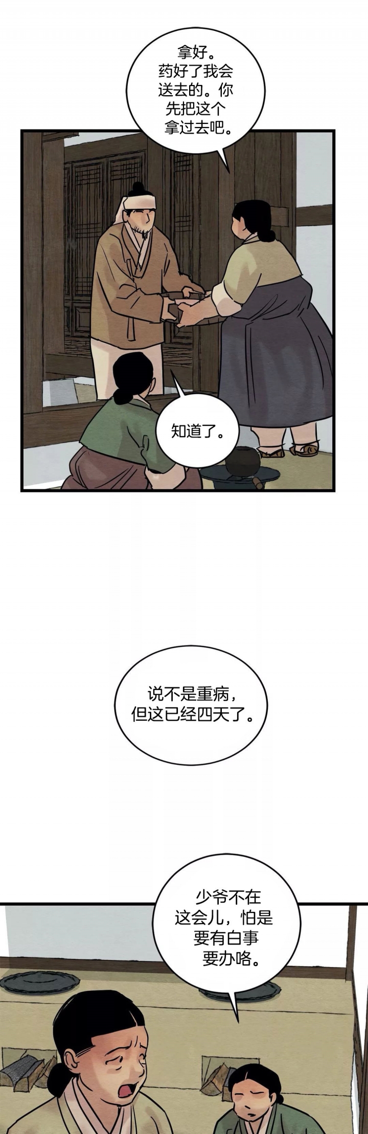 《秘戏图 (第 I-Ⅳ季)》漫画最新章节第45话免费下拉式在线观看章节第【1】张图片