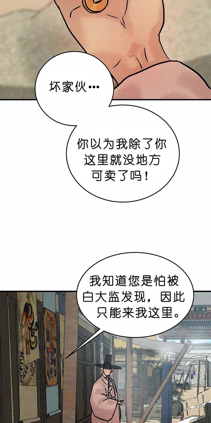 《秘戏图 (第 I-Ⅳ季)》漫画最新章节第110话免费下拉式在线观看章节第【9】张图片