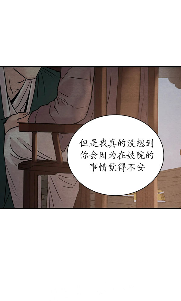 《秘戏图 (第 I-Ⅳ季)》漫画最新章节第228话免费下拉式在线观看章节第【11】张图片