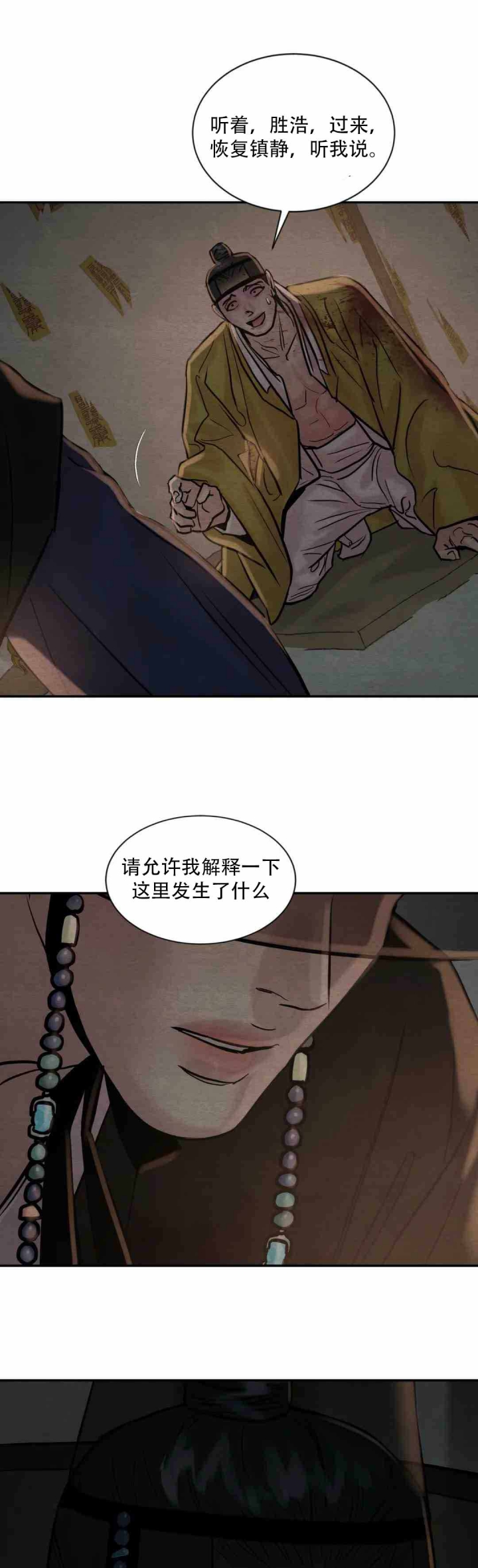 《秘戏图 (第 I-Ⅳ季)》漫画最新章节第209话免费下拉式在线观看章节第【10】张图片