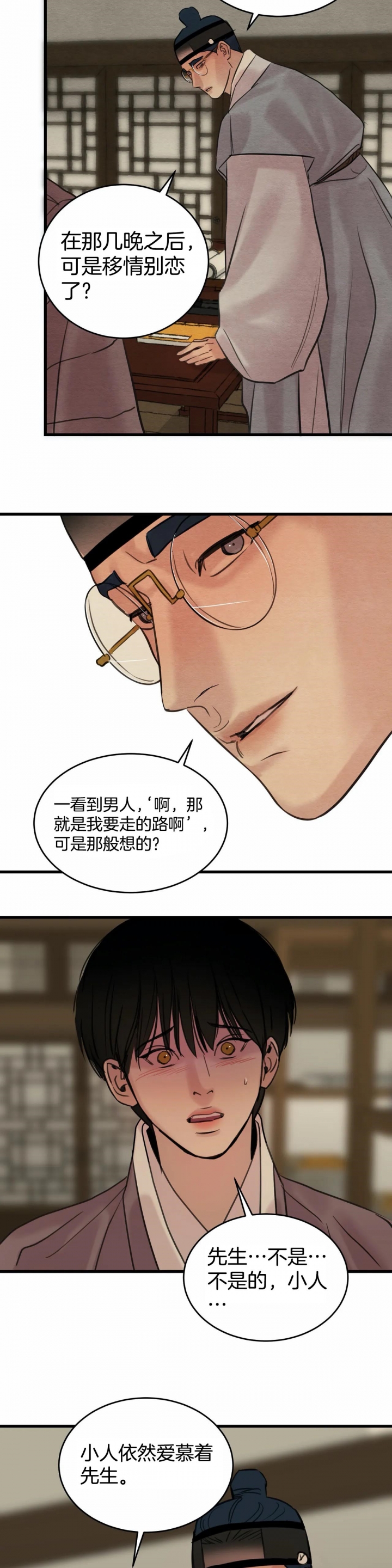 《秘戏图 (第 I-Ⅳ季)》漫画最新章节第60话免费下拉式在线观看章节第【12】张图片