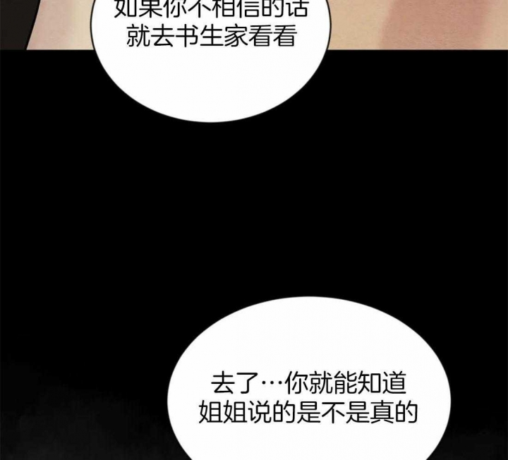 《秘戏图 (第 I-Ⅳ季)》漫画最新章节第200话免费下拉式在线观看章节第【76】张图片