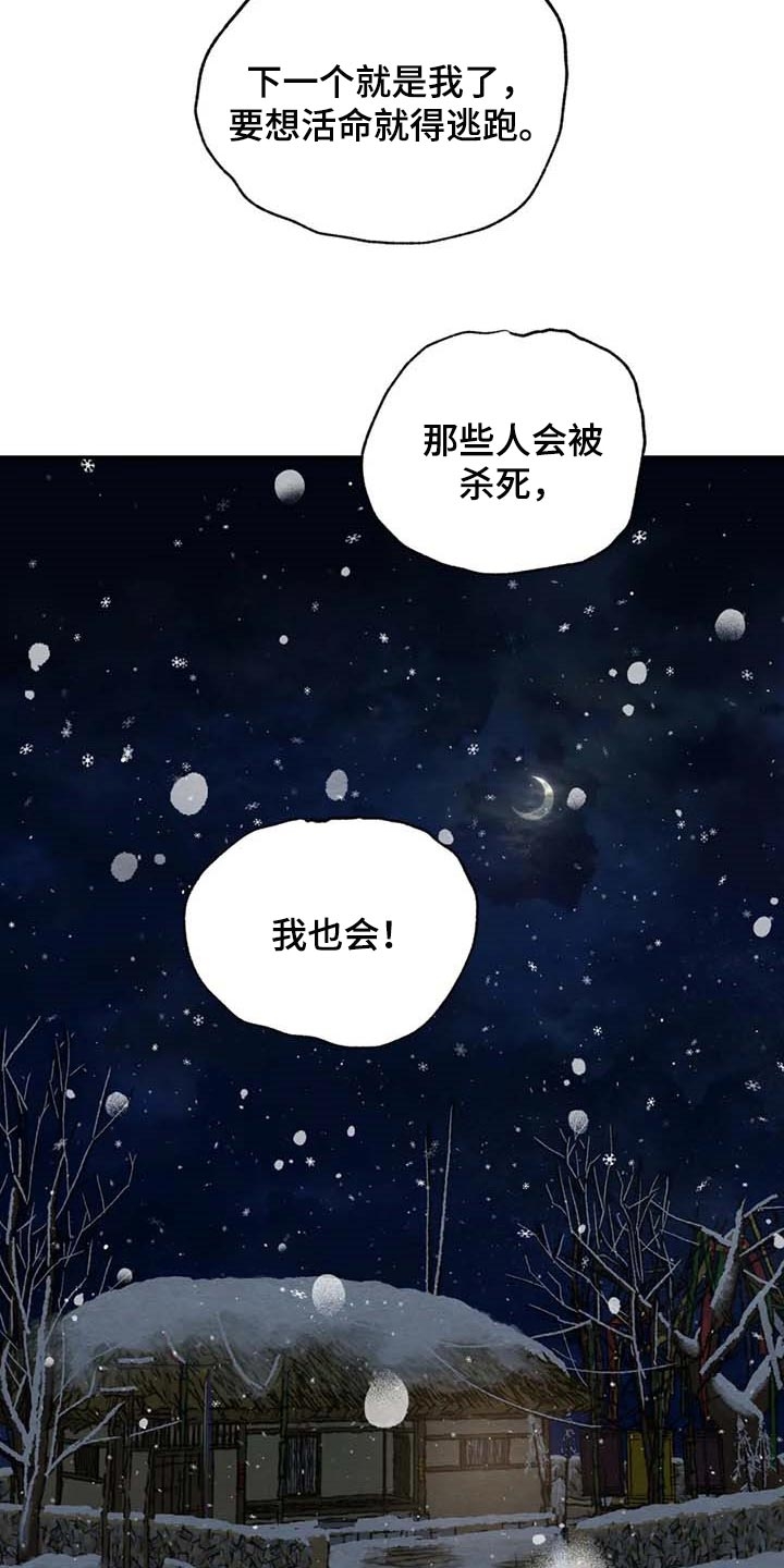 《秘戏图 (第 I-Ⅳ季)》漫画最新章节第208话免费下拉式在线观看章节第【14】张图片