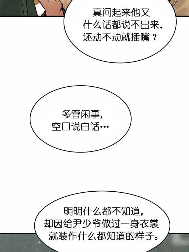 《秘戏图 (第 I-Ⅳ季)》漫画最新章节第122话免费下拉式在线观看章节第【24】张图片