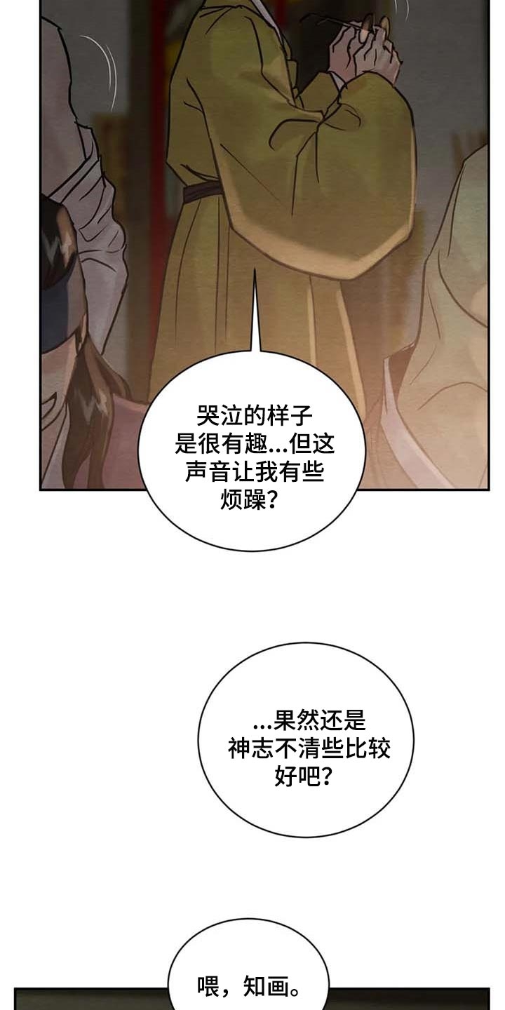 《秘戏图 (第 I-Ⅳ季)》漫画最新章节第204话免费下拉式在线观看章节第【24】张图片