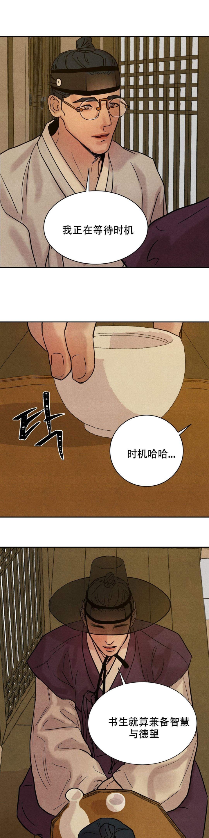 《秘戏图 (第 I-Ⅳ季)》漫画最新章节第10话免费下拉式在线观看章节第【3】张图片