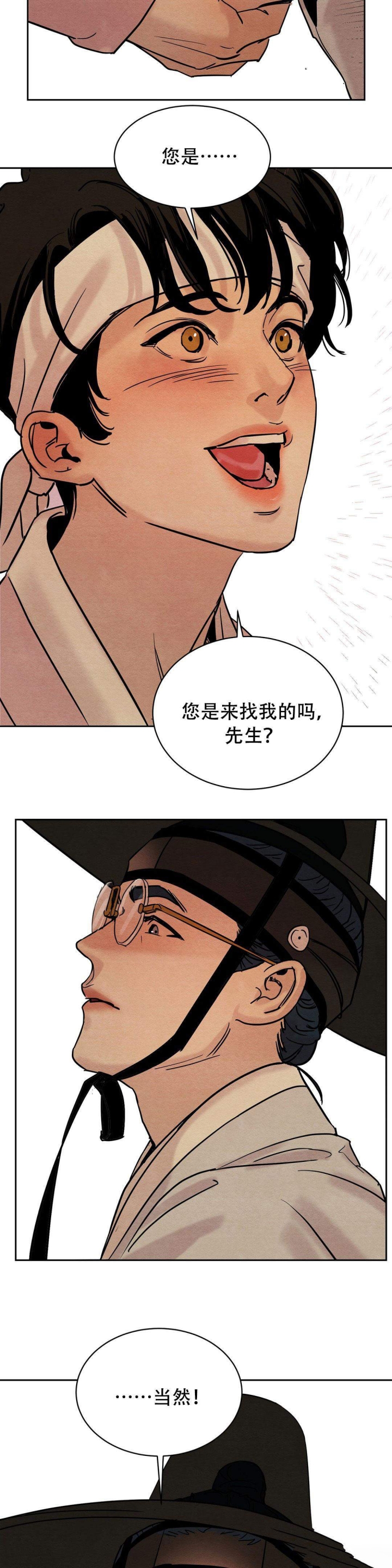 《秘戏图 (第 I-Ⅳ季)》漫画最新章节第11话免费下拉式在线观看章节第【10】张图片